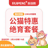 【西宠展】公猫绝育特惠套餐（10KG内，含血常规）